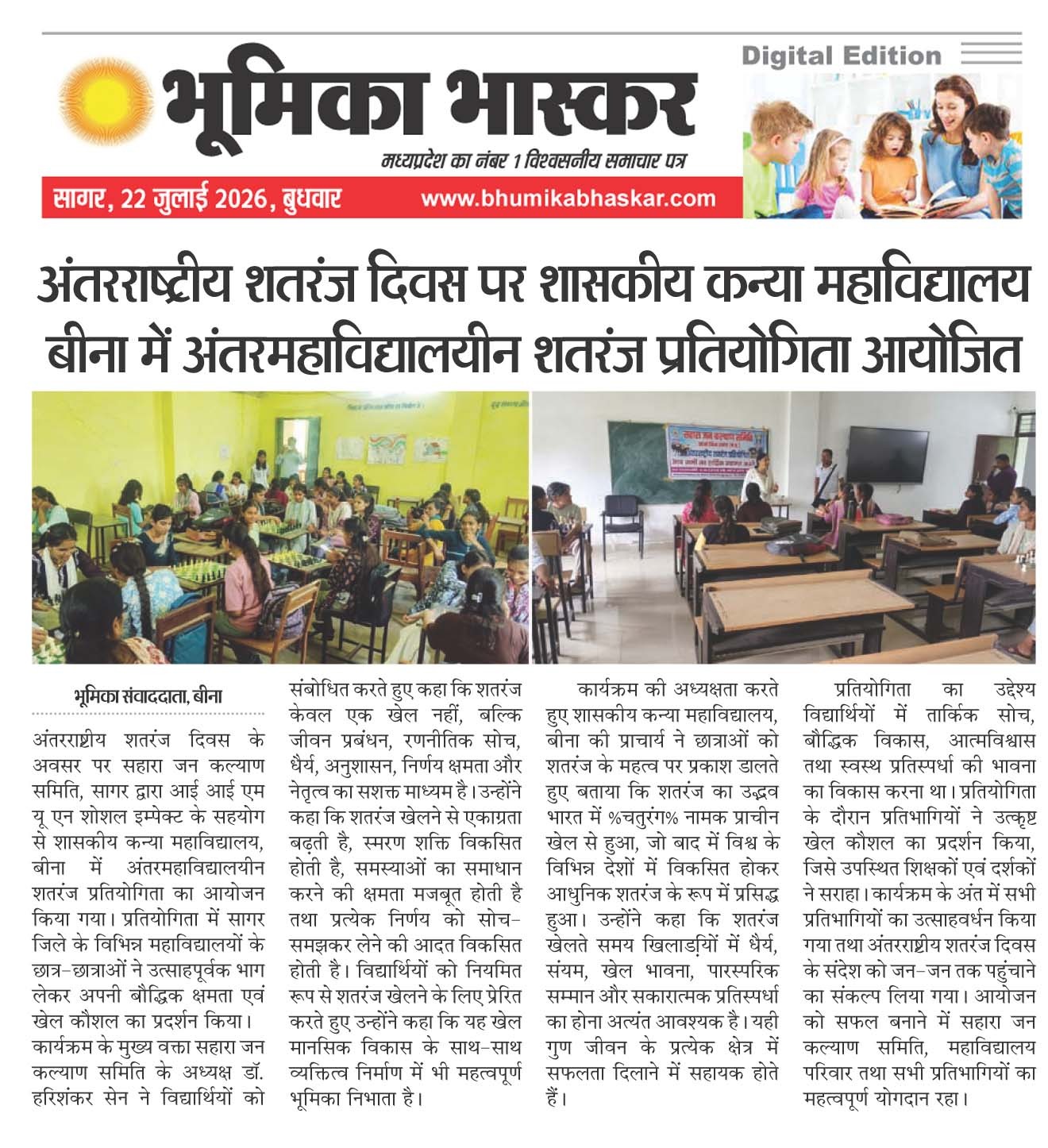 International Chess Day: inter-college chess competition at Government Girls College, Bina