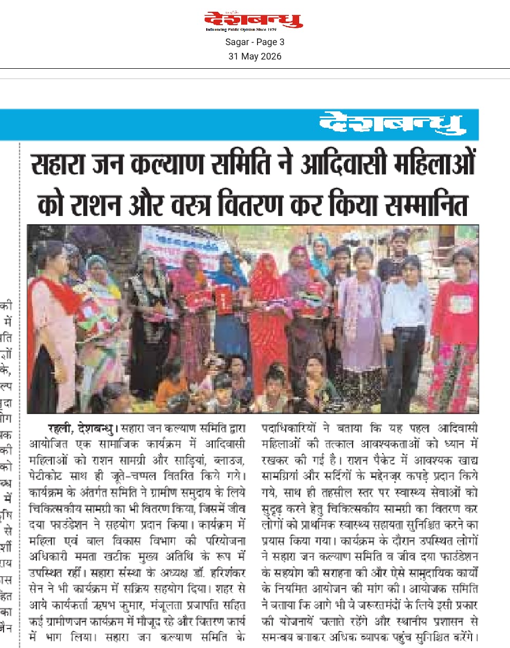 Ration and clothes distributed to tribal women at Rahli